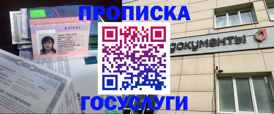 временная регистрация для всех в Алуште