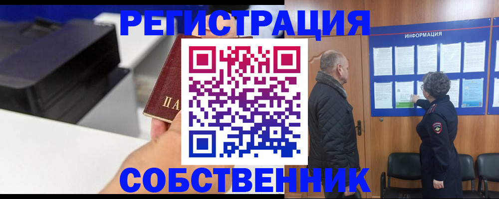 временная регистрация для школы в Алуште