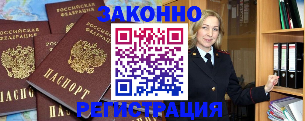 временная регистрация в квартире в Алуште